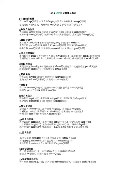 记忆口诀趣味记单词（50个）