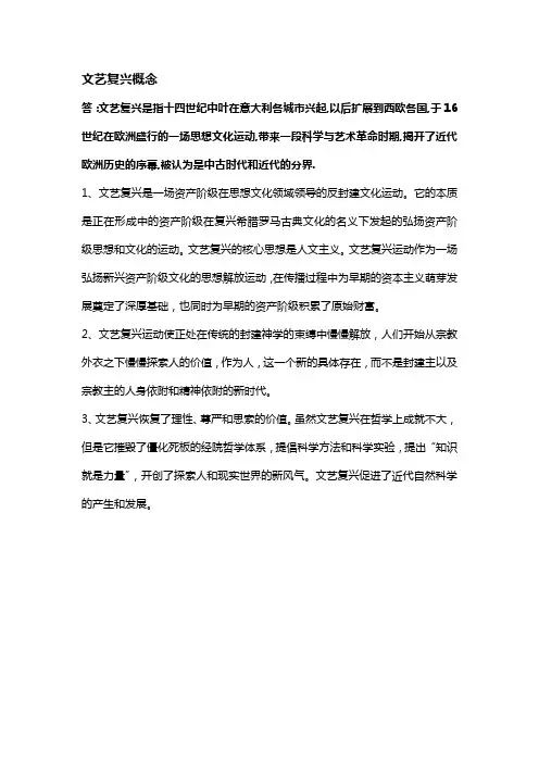 文艺复兴概念