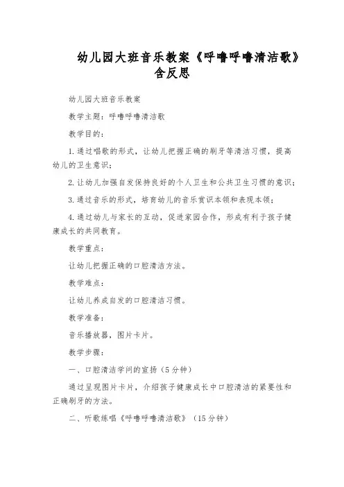 幼儿园大班音乐教案《呼噜呼噜清洁歌》含反思