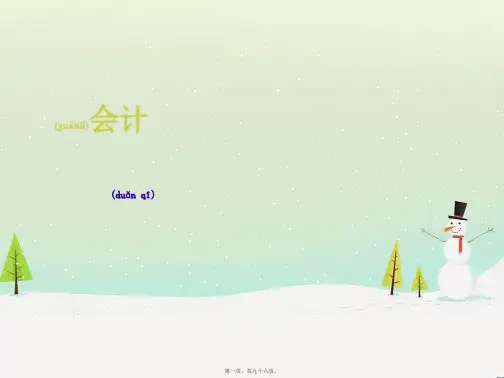 第六章短期经营决策1