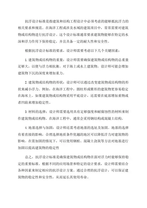 抗浮设计标准300年