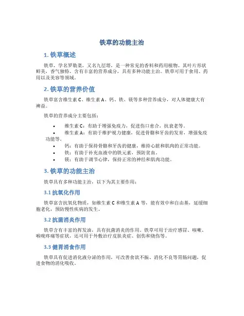 铁草的功能主治