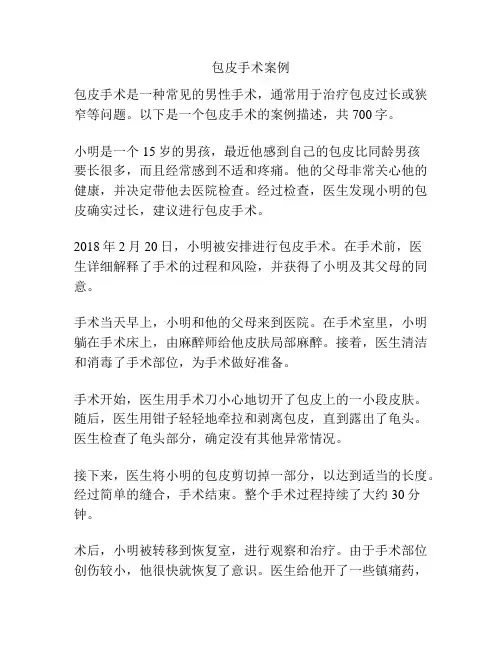 包皮手术案例