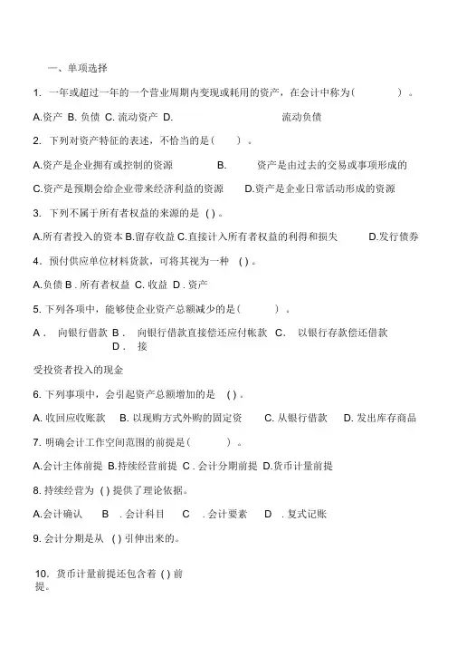 会计学作业
