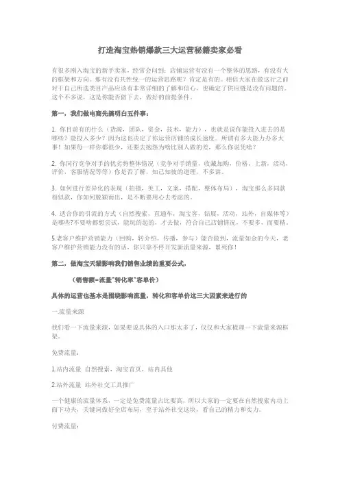 打造淘宝热销爆款三大运营秘籍卖家必看