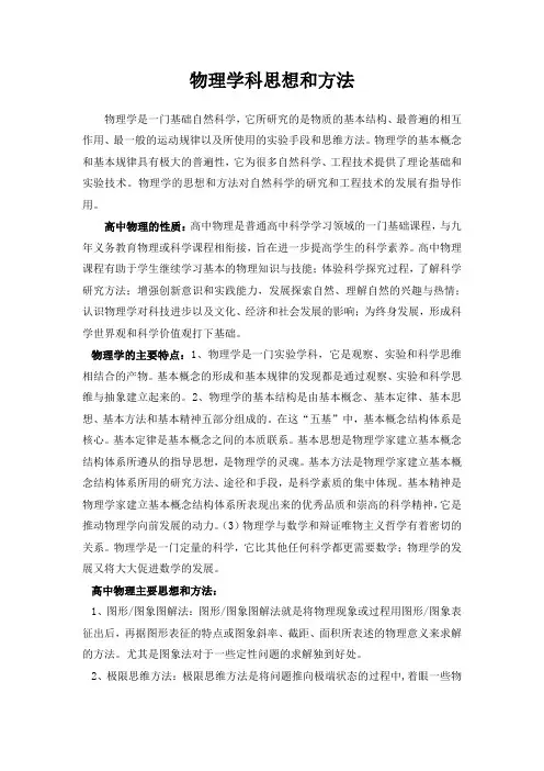 物理学科思想和方法