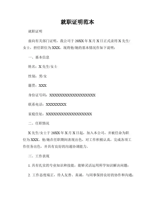就职证明范本