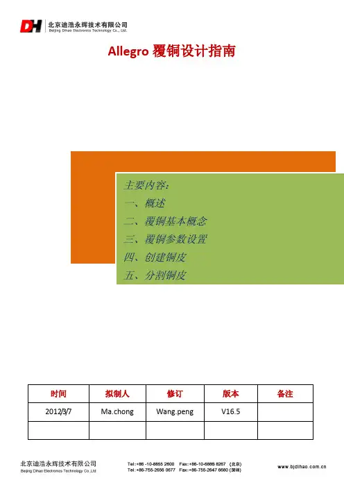 allegro覆铜设计指南1