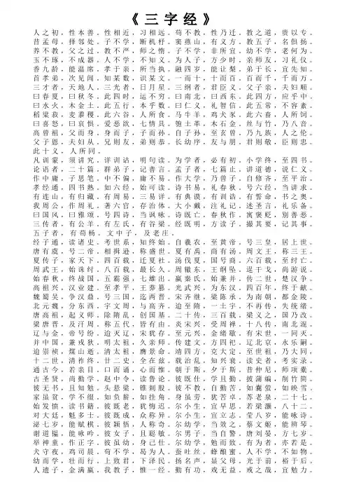 【三字经弟子规】
