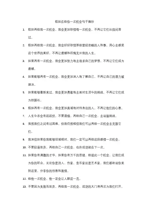 假如在给你一次机会句子摘抄