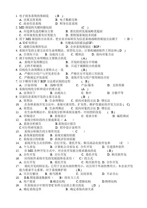 信息管理系统题库