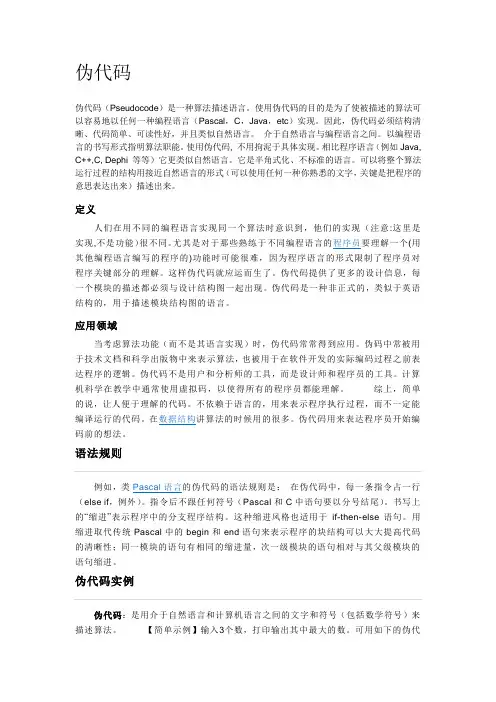 伪代码定义及实例