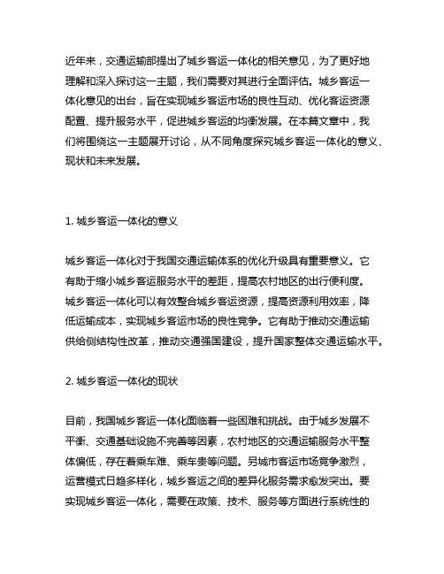 交通运输部 城乡客运一体化 意见