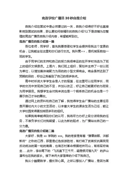 竞选学校广播员30秒自我介绍