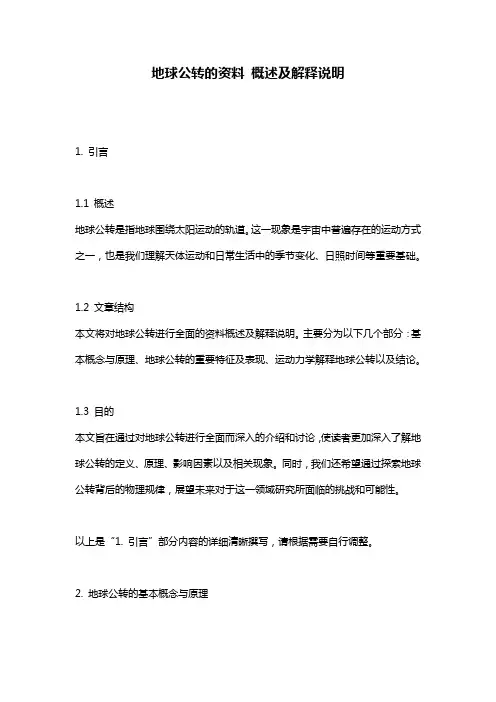 地球公转的资料_概述及解释说明