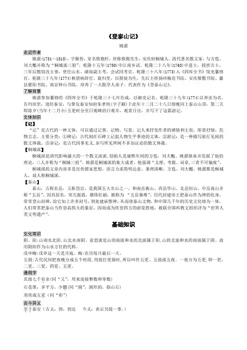 16《登泰山记》学案-2021-2022学年统编版高中语文必修上册
