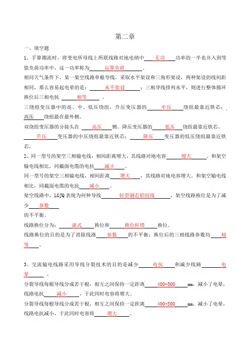 电力系统稳态分析第二章习题(最新整理)