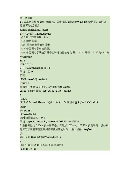 半导体物理课后习题答案(精)