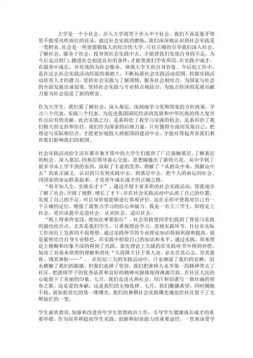 3000字大学生暑假社会实践报告 2