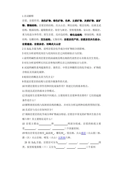 岩石学重点
