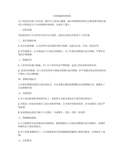 车间吸烟管理制度