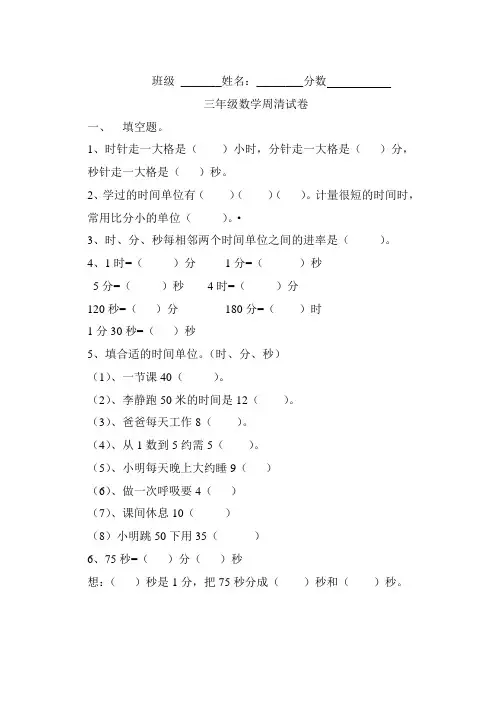 9.11三年级数学周清