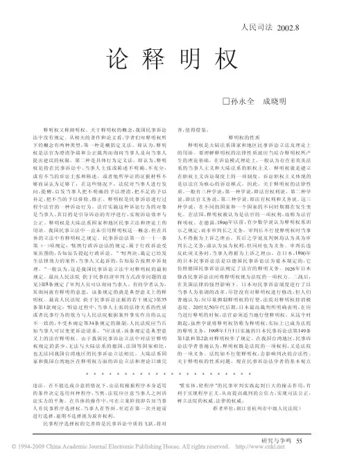 论释明权
