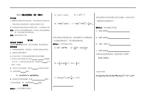 人教版数学八年级上册导学案：14.1.4.整式的乘法(一)
