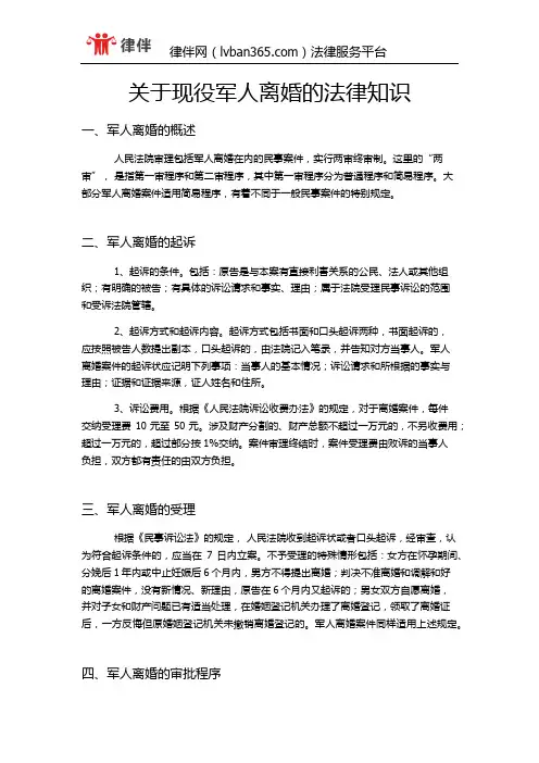 关于现役军人离婚相关的法律知识
