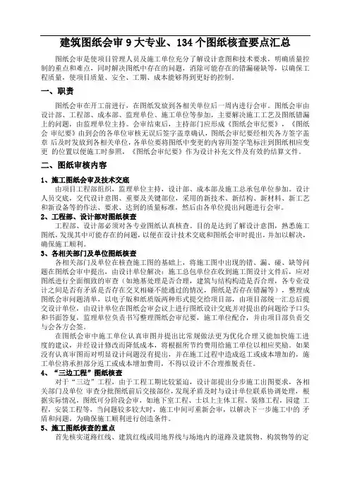 建筑图纸会审9大专业134个图纸核查要点汇总