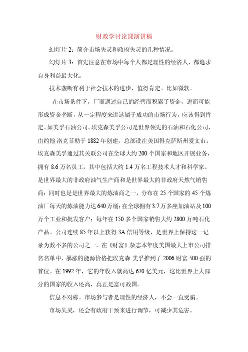 政府失灵与市场失灵