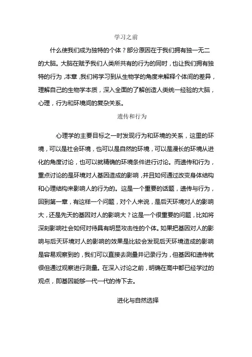 行为的生物学基础(心理学与生活第三章 笔记)