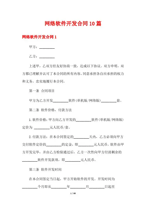网络软件开发合同10篇