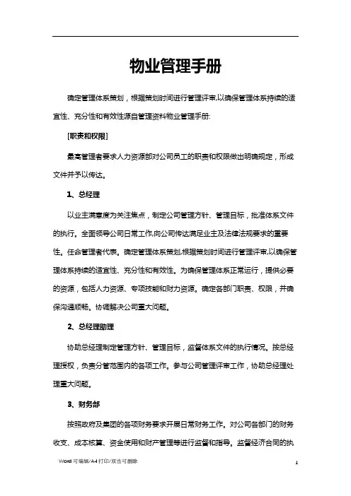 物业管理手册(10)范文(标准完整版)