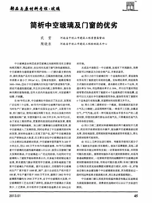 简析中空玻璃及门窗的优劣