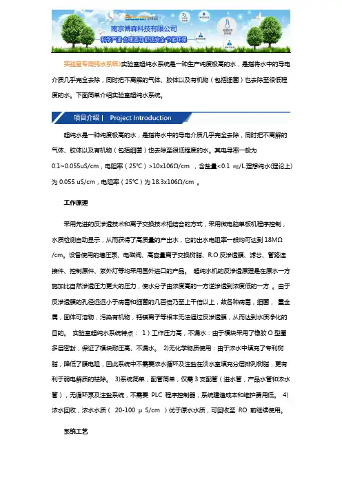 实验室专用纯水系统