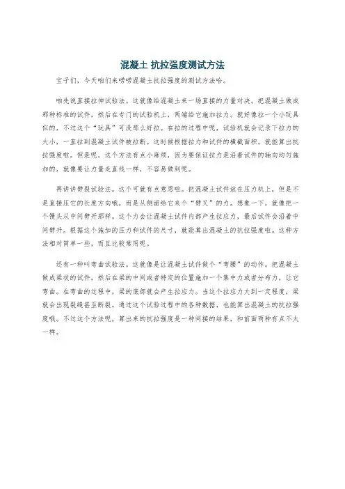 混凝土 抗拉强度测试方法