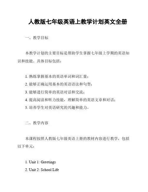 人教版七年级英语上教学计划英文全册