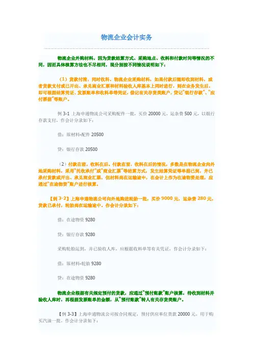 物流企业会计实务