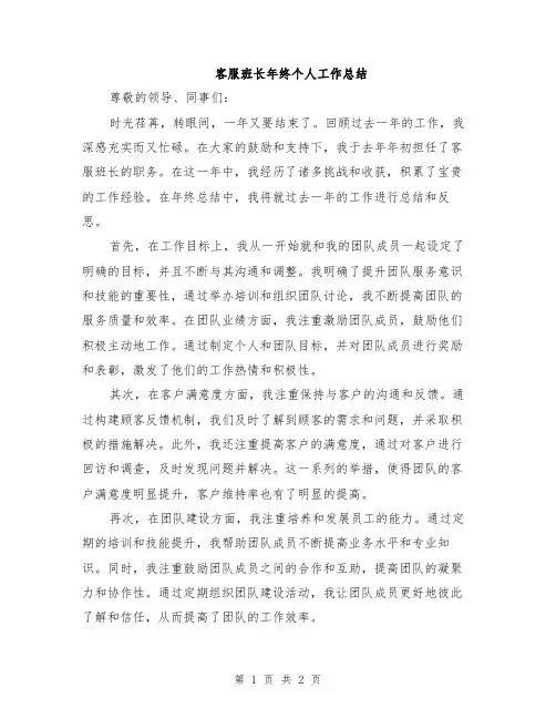 客服班长年终个人工作总结