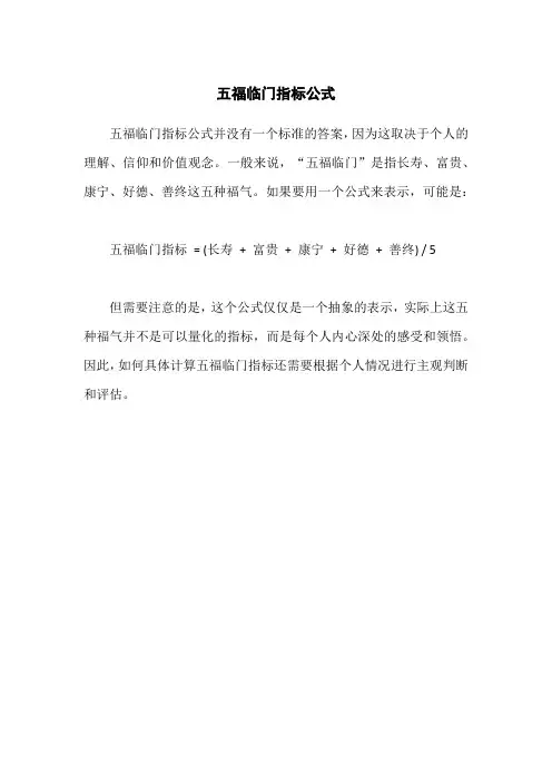 五福临门指标公式