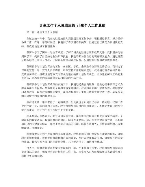 计生工作个人总结三篇_计生个人工作总结