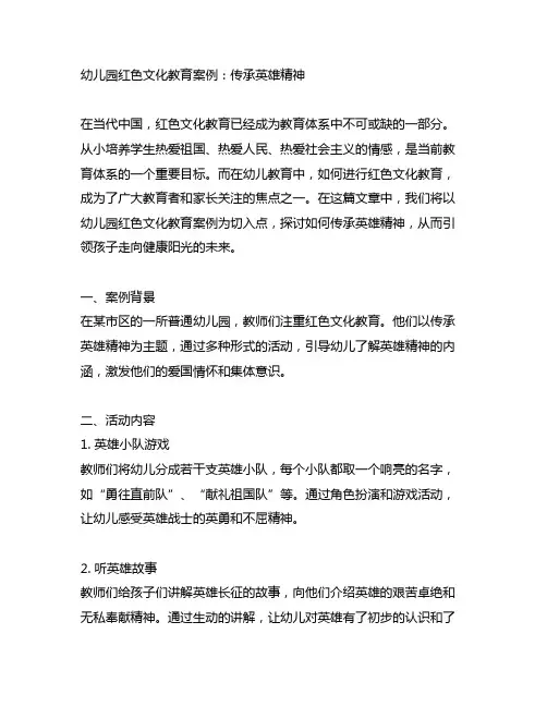 幼儿园红色文化教育案例：传承红军精神