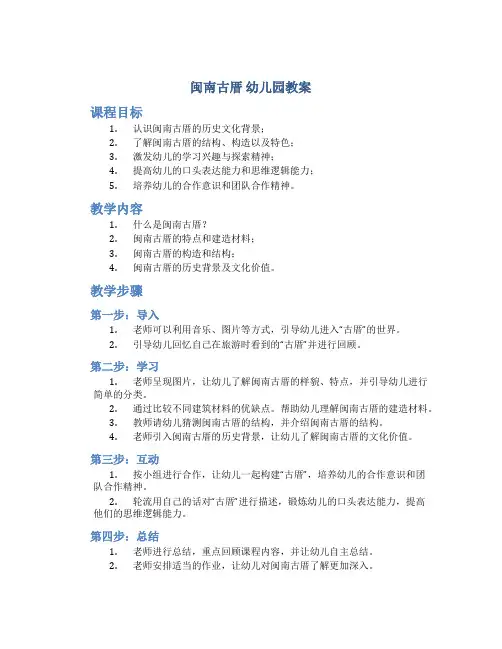闽南古厝 幼儿园教案