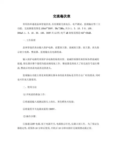 数字毫伏表的使用方法