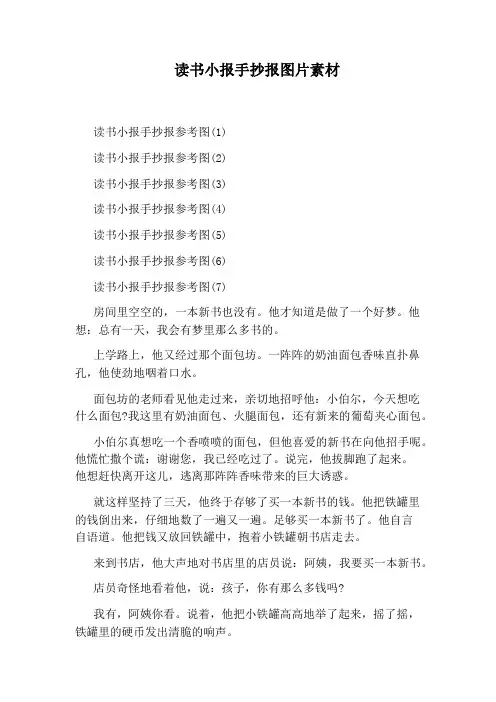 读书小报手抄报图片素材
