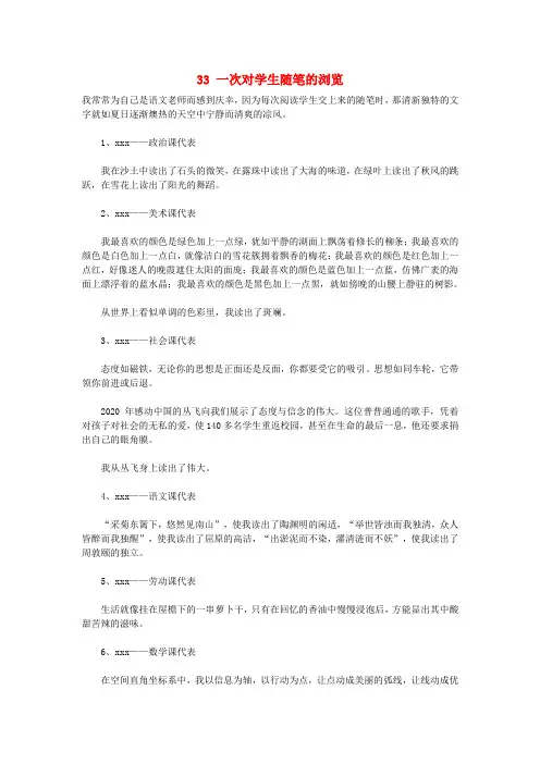 备战2020高考语文材料作文素材集锦 33 一次对学生随笔的浏览