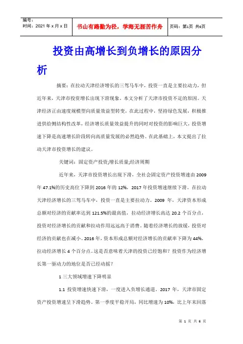 投资由高增长到负增长的原因分析