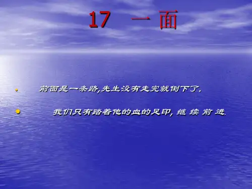 《一面》 课件ppt
