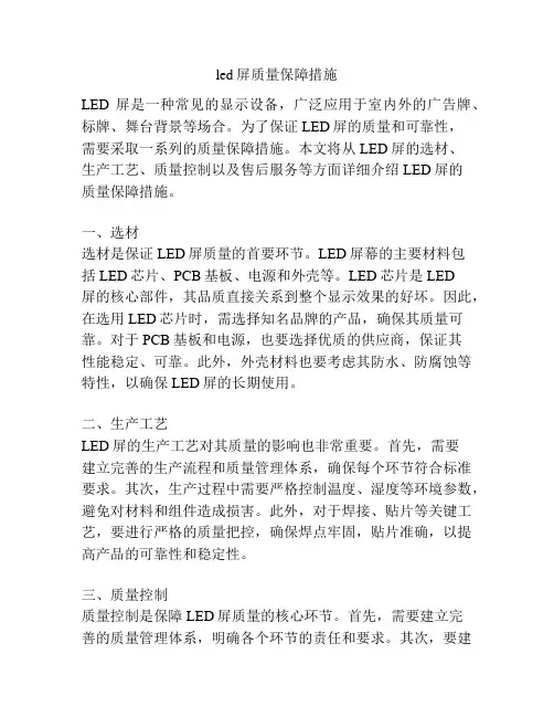led屏质量保障措施